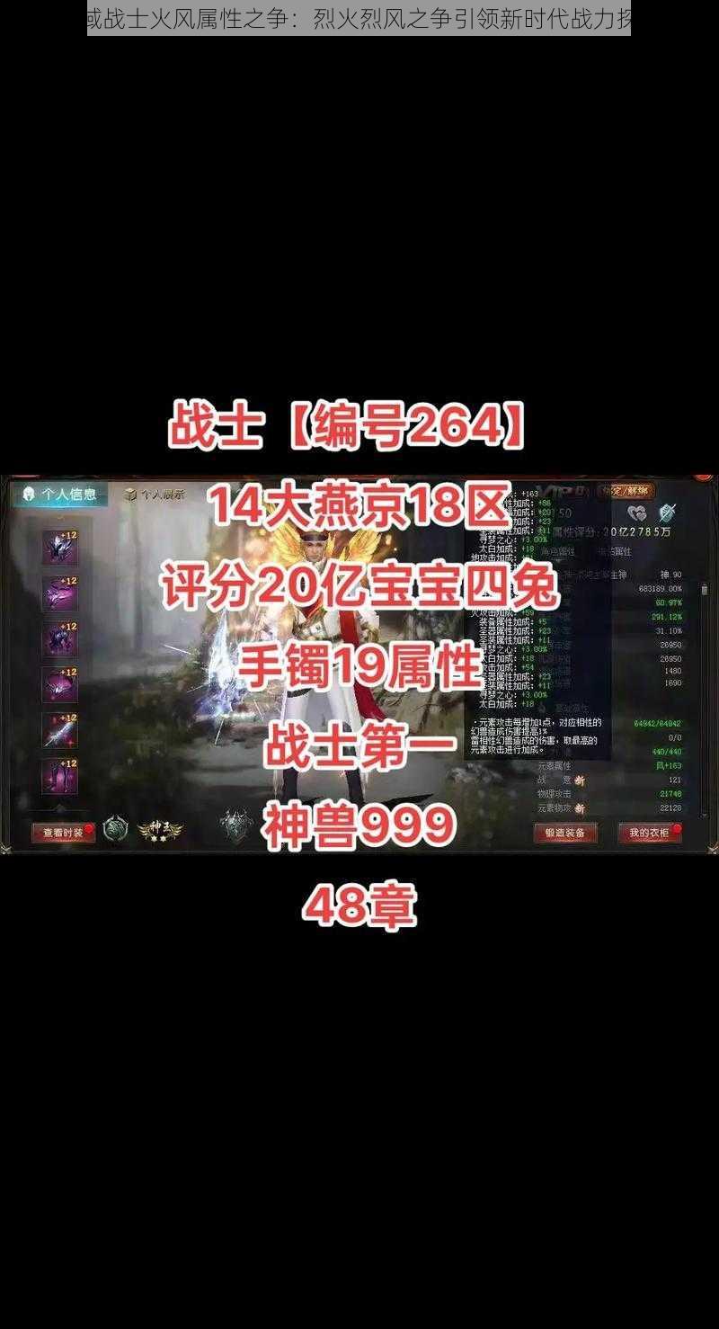 魔域战士火风属性之争：烈火烈风之争引领新时代战力探讨