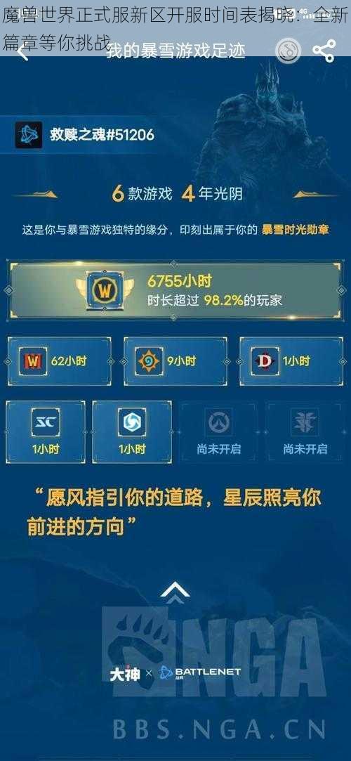 魔兽世界正式服新区开服时间表揭晓：全新篇章等你挑战