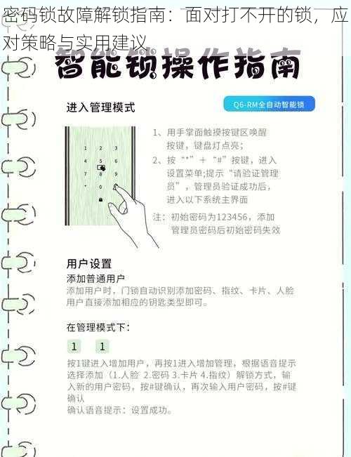 密码锁故障解锁指南：面对打不开的锁，应对策略与实用建议