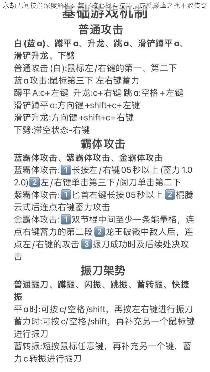 永劫无间技能深度解析：掌握核心战斗技巧，成就巅峰之战不败传奇