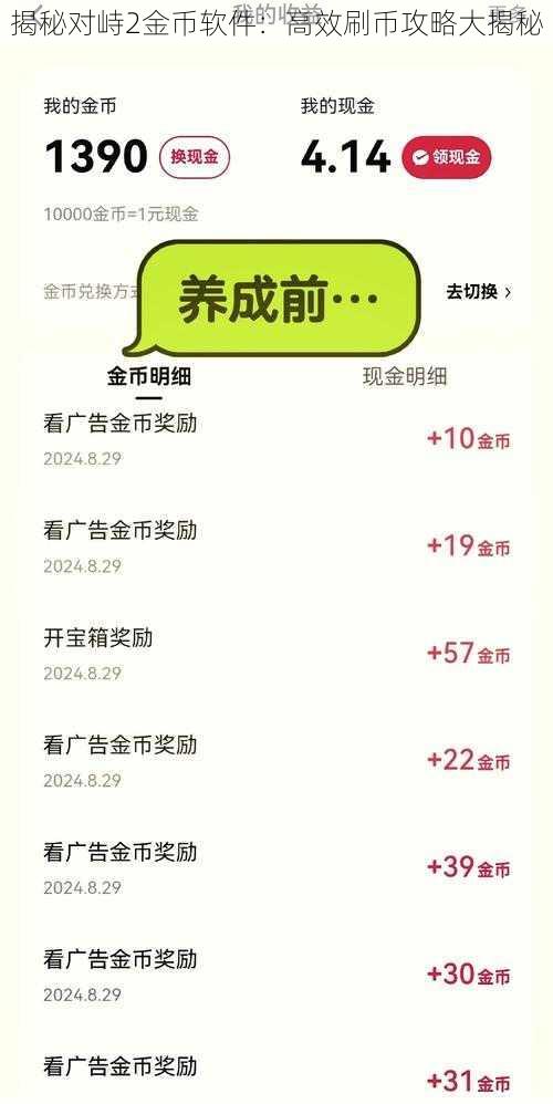 揭秘对峙2金币软件：高效刷币攻略大揭秘