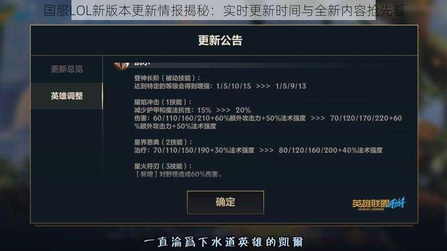 国服LOL新版本更新情报揭秘：实时更新时间与全新内容抢先看