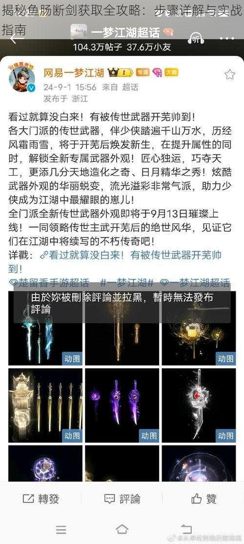 揭秘鱼肠断剑获取全攻略：步骤详解与实战指南