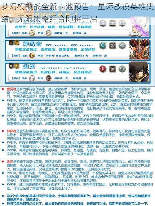 梦幻模拟战全新卡池预告：星际战役英雄集结，无限策略组合即将开启