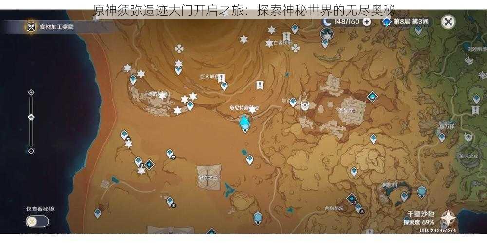 原神须弥遗迹大门开启之旅：探索神秘世界的无尽奥秘