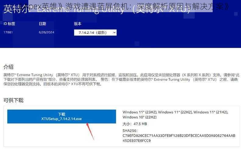 《Apex英雄》游戏遭遇蓝屏危机：深度解析原因与解决方案》