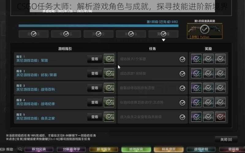 CSGO任务大师：解析游戏角色与成就，探寻技能进阶新境界