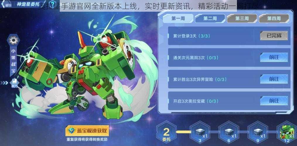 奥拉星手游官网全新版本上线，实时更新资讯，精彩活动一网打尽