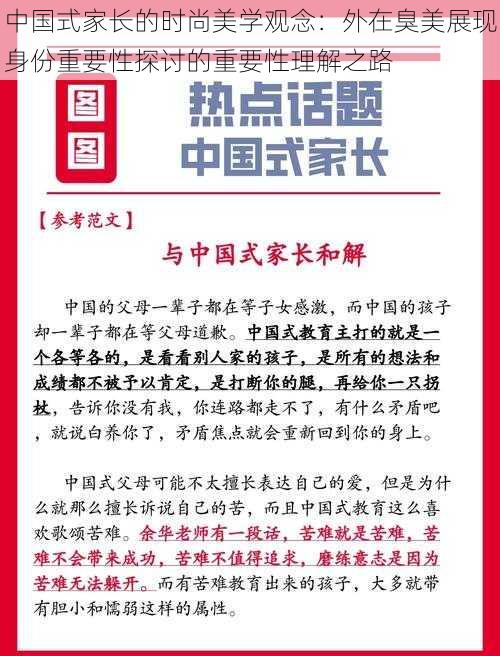 中国式家长的时尚美学观念：外在臭美展现身份重要性探讨的重要性理解之路