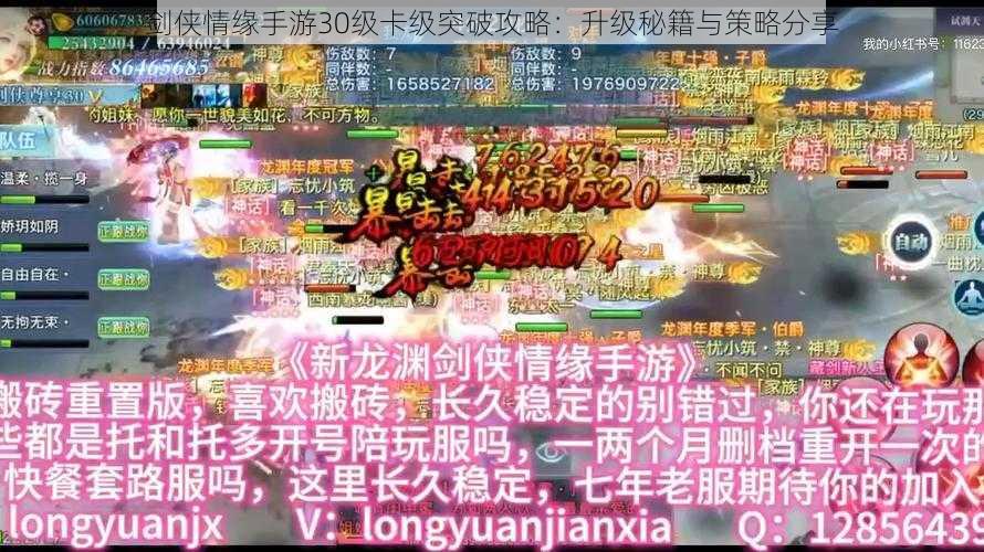 剑侠情缘手游30级卡级突破攻略：升级秘籍与策略分享