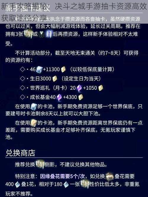 新手攻略揭秘：决斗之城手游抽卡资源高效获取途径分享