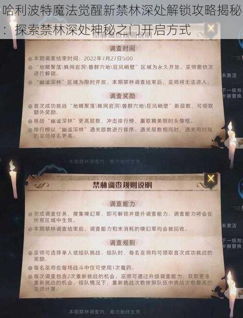 哈利波特魔法觉醒新禁林深处解锁攻略揭秘：探索禁林深处神秘之门开启方式