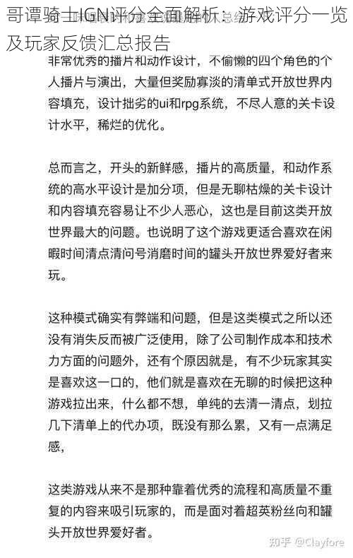 哥谭骑士IGN评分全面解析：游戏评分一览及玩家反馈汇总报告