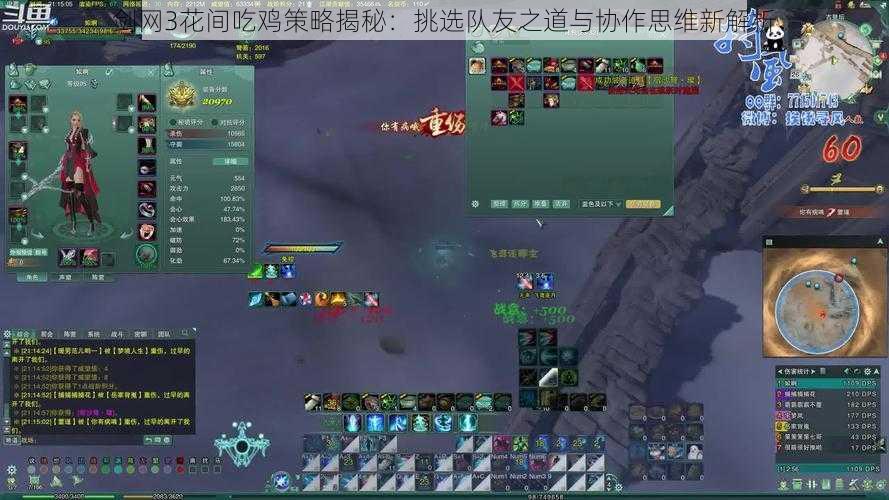 剑网3花间吃鸡策略揭秘：挑选队友之道与协作思维新解析