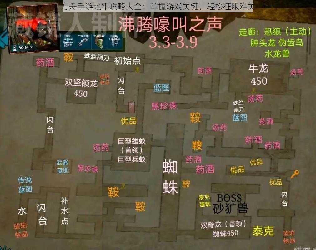 方舟手游地牢攻略大全：掌握游戏关键，轻松征服难关