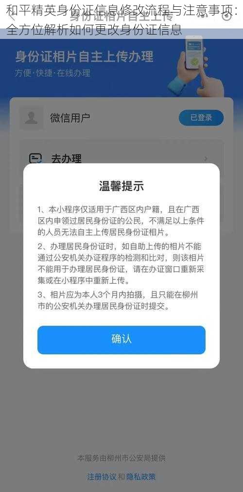 和平精英身份证信息修改流程与注意事项：全方位解析如何更改身份证信息