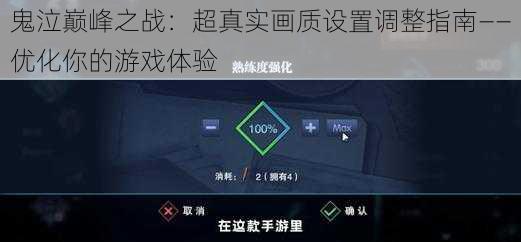 鬼泣巅峰之战：超真实画质设置调整指南——优化你的游戏体验