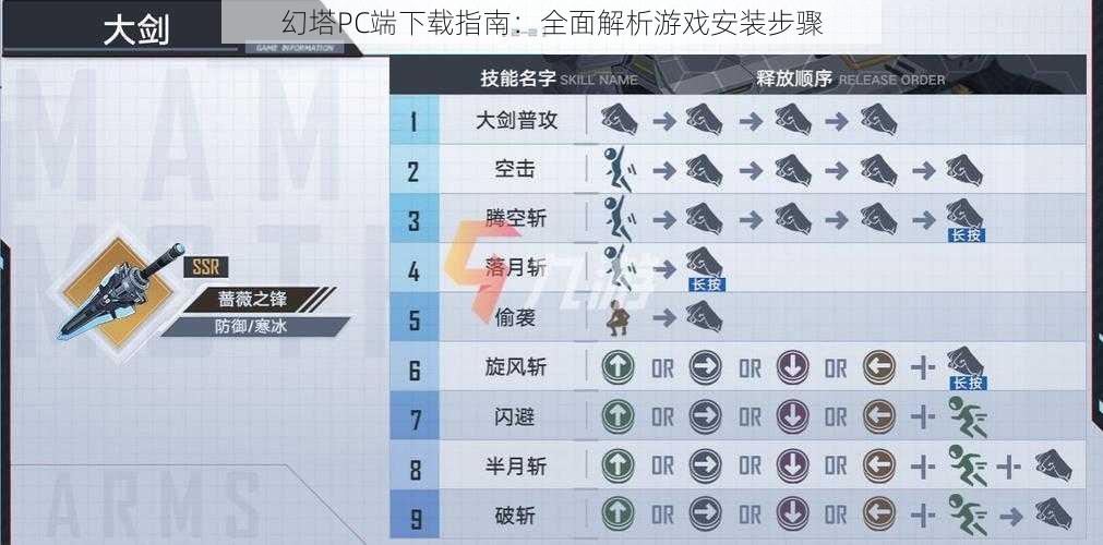 幻塔PC端下载指南：全面解析游戏安装步骤