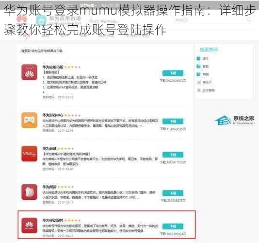 华为账号登录mumu模拟器操作指南：详细步骤教你轻松完成账号登陆操作