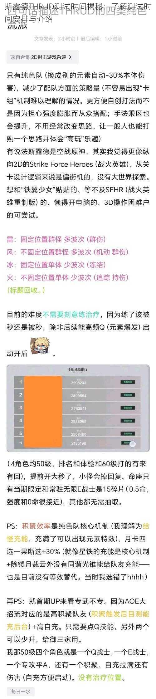 斯露德THRUD测试时间揭秘：了解测试时间安排与介绍