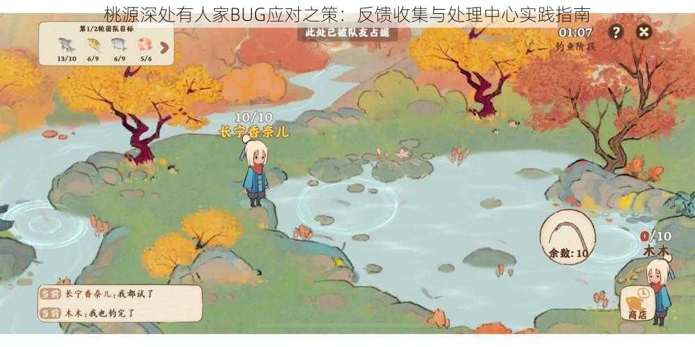 桃源深处有人家BUG应对之策：反馈收集与处理中心实践指南