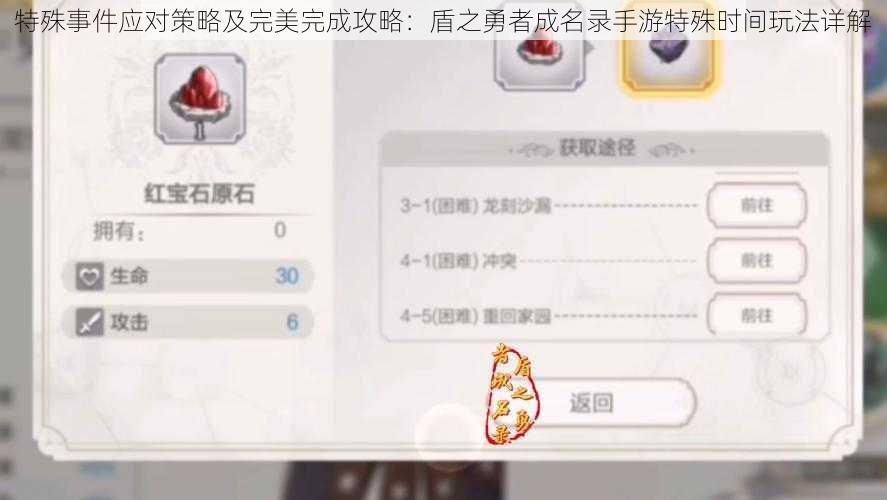 特殊事件应对策略及完美完成攻略：盾之勇者成名录手游特殊时间玩法详解