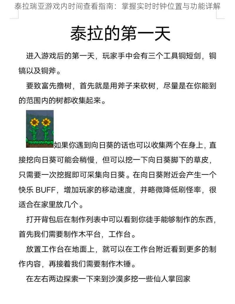 泰拉瑞亚游戏内时间查看指南：掌握实时时钟位置与功能详解