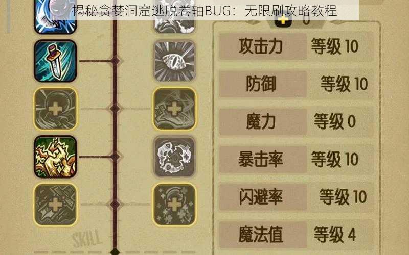 揭秘贪婪洞窟逃脱卷轴BUG：无限刷攻略教程