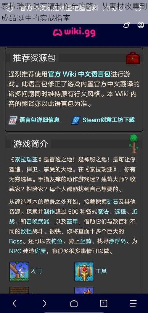 泰拉瑞亚陨石稿制作全攻略：从素材收集到成品诞生的实战指南