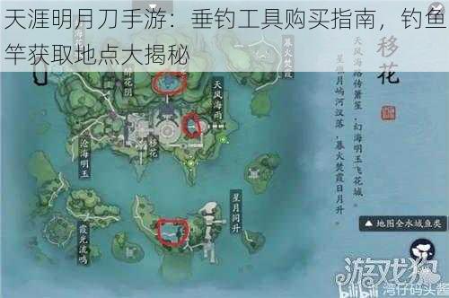 天涯明月刀手游：垂钓工具购买指南，钓鱼竿获取地点大揭秘