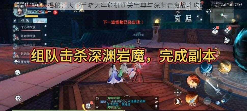 手游大揭秘：天下手游天牢危机通关宝典与深渊岩魔战斗攻略详解