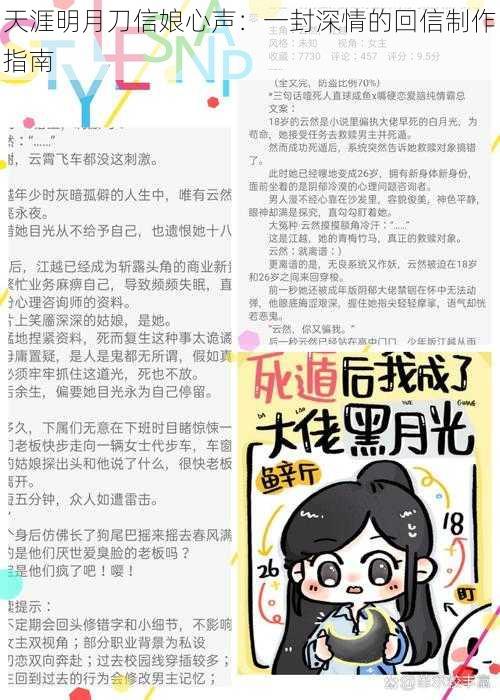 天涯明月刀信娘心声：一封深情的回信制作指南