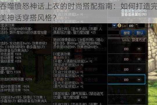 吞噬愤怒神话上衣的时尚搭配指南：如何打造完美神话穿搭风格？