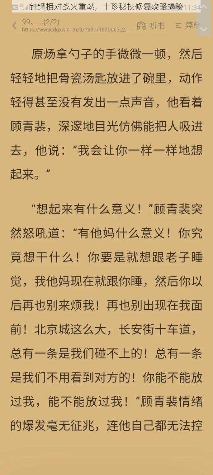 针锋相对战火重燃，十珍秘技修复攻略揭秘