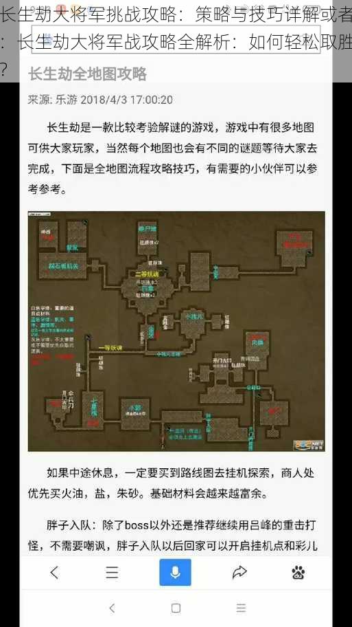 长生劫大将军挑战攻略：策略与技巧详解或者：长生劫大将军战攻略全解析：如何轻松取胜？