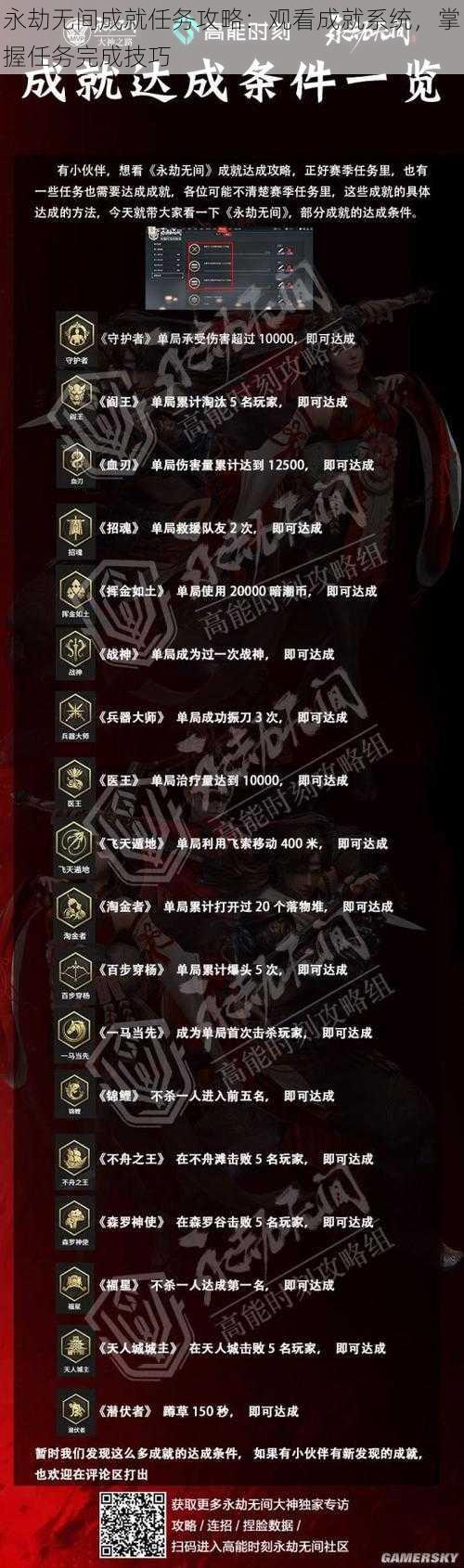 永劫无间成就任务攻略：观看成就系统，掌握任务完成技巧