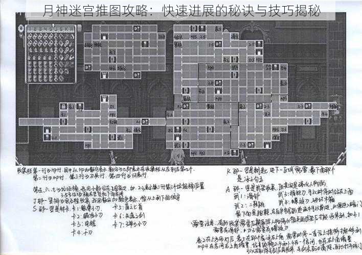 月神迷宫推图攻略：快速进展的秘诀与技巧揭秘