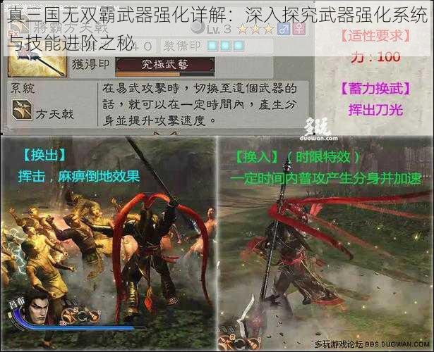 真三国无双霸武器强化详解：深入探究武器强化系统与技能进阶之秘