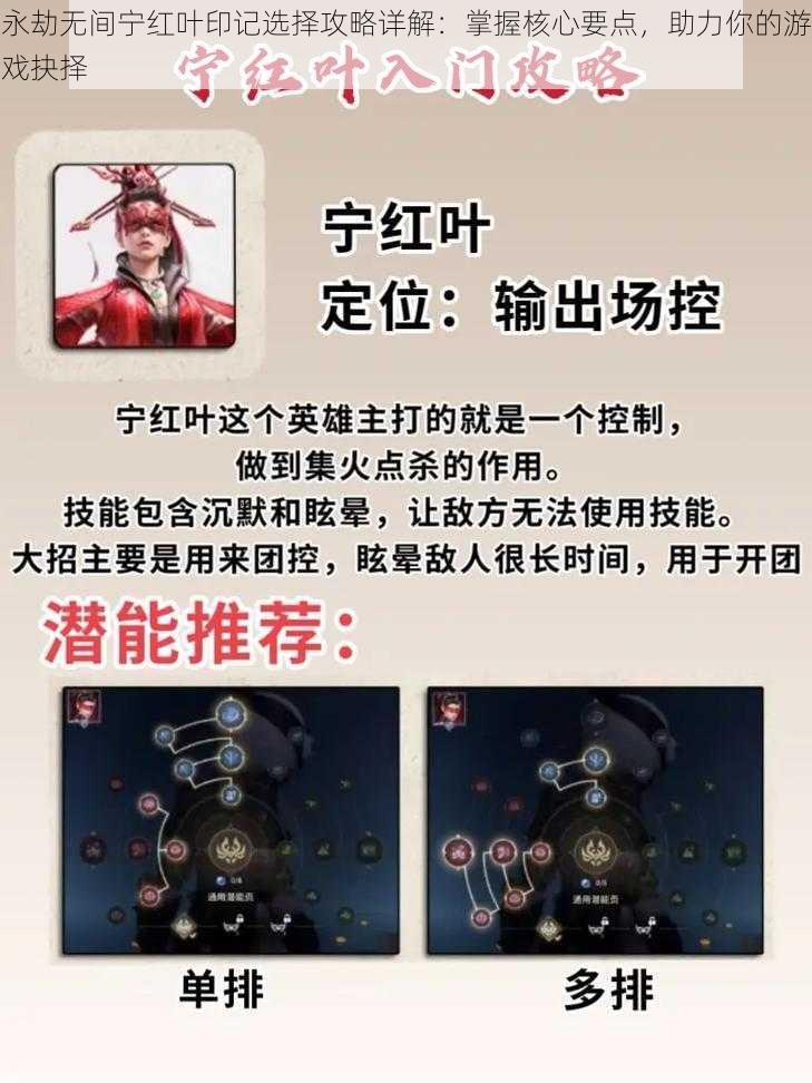 永劫无间宁红叶印记选择攻略详解：掌握核心要点，助力你的游戏抉择