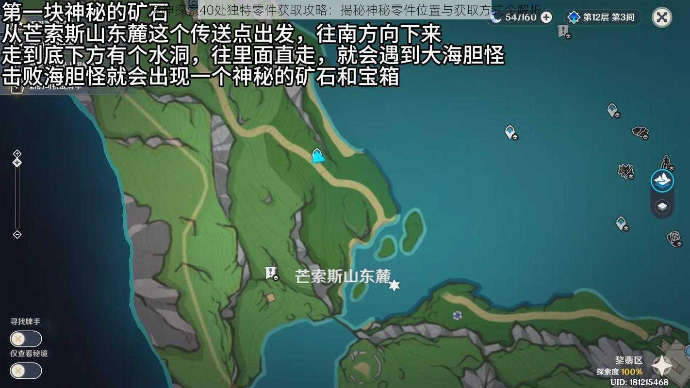 原神探索40处独特零件获取攻略：揭秘神秘零件位置与获取方式全解析