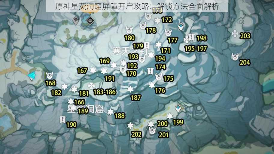 原神星荧洞窟屏障开启攻略：解锁方法全面解析