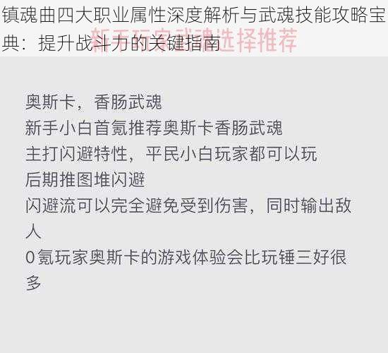 镇魂曲四大职业属性深度解析与武魂技能攻略宝典：提升战斗力的关键指南