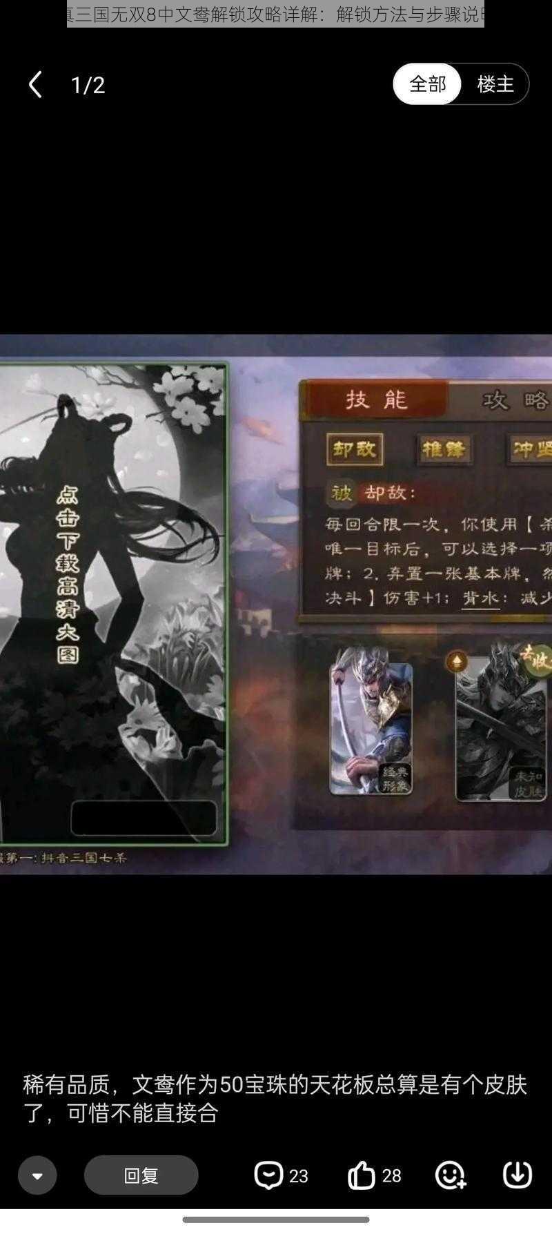 真三国无双8中文鸯解锁攻略详解：解锁方法与步骤说明