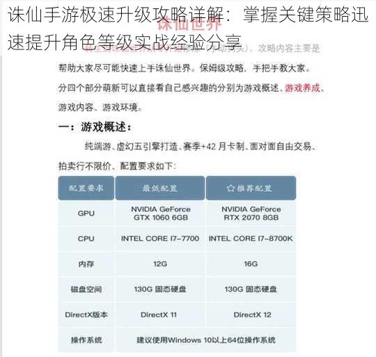 诛仙手游极速升级攻略详解：掌握关键策略迅速提升角色等级实战经验分享