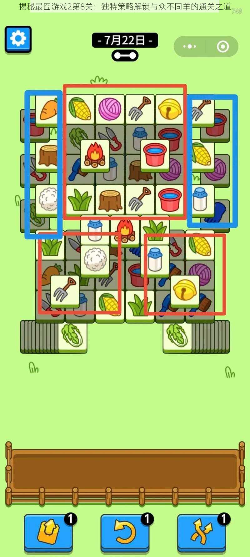 揭秘最囧游戏2第8关：独特策略解锁与众不同羊的通关之道