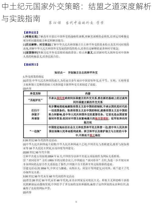 中土纪元国家外交策略：结盟之道深度解析与实践指南